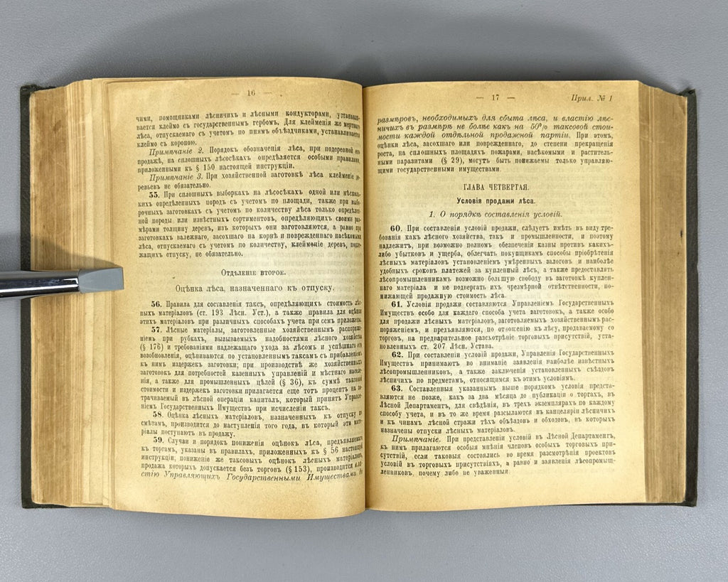 1st ed. Zaleman Forest Charter Complete set 1910 Залеман Лесной Устав Rare