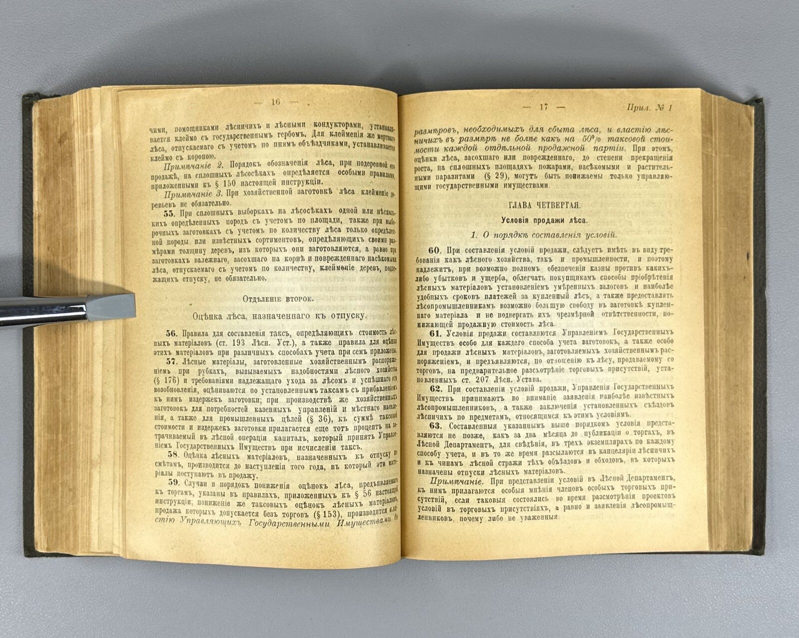 1st ed. Zaleman Forest Charter Complete set 1910 Залеман Лесной Устав Rare