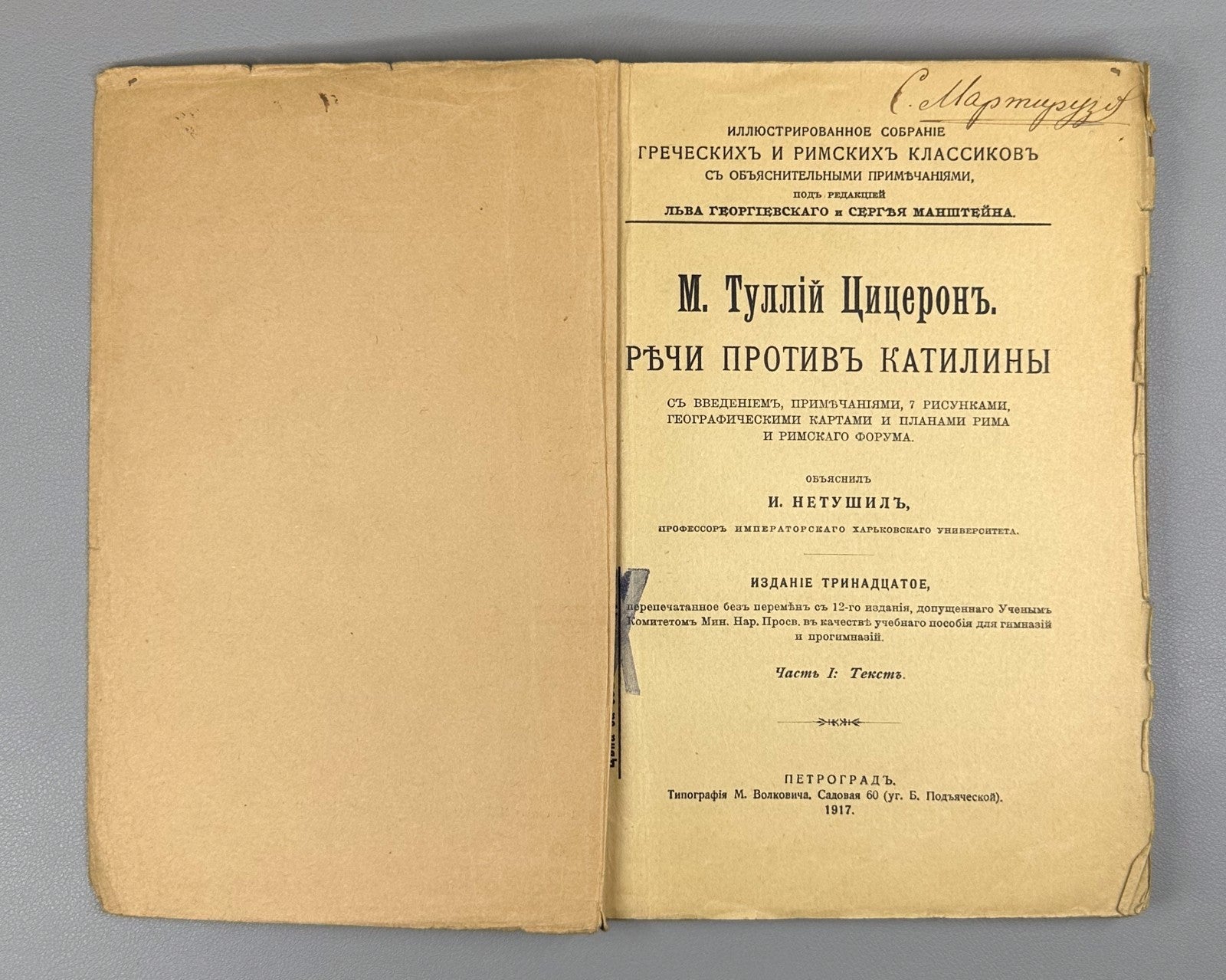 Cicero Speeches against Catiline Philosophy 1917 Цицерон Речи против Катилины