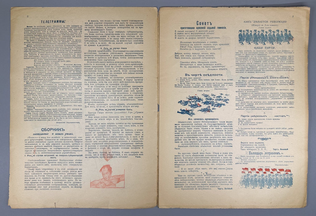 Вампир Художественно-сатирический журнал 1906 №2 Vampir The Vampire Journal Rare