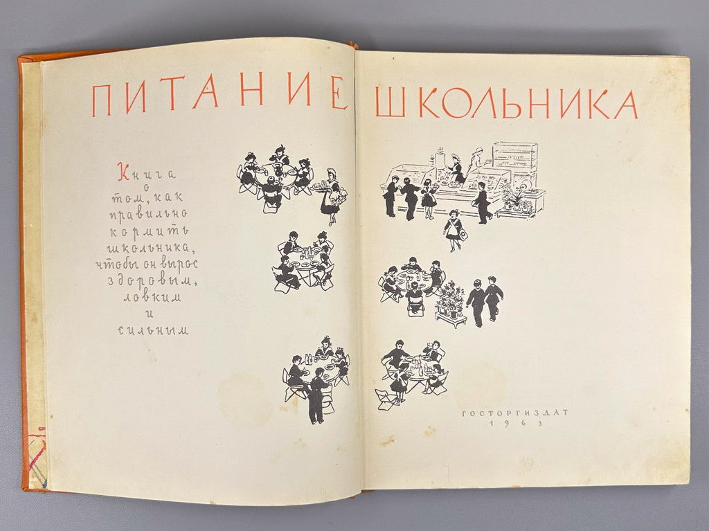 Питание школьника 1963 Schoolchild Nutrition child dietetics dietology Soviet