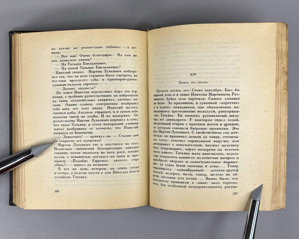 Academia Ertel The Gardenins v.II 1933 Эртель Гарденины их дворня том 2 ч. 2