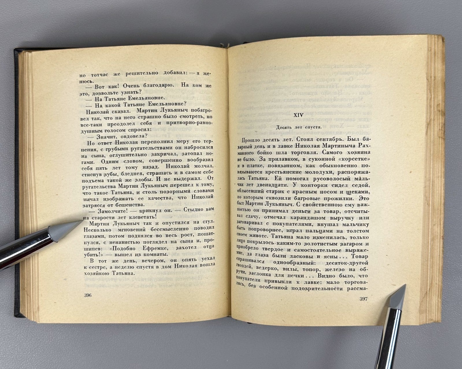 Academia Ertel The Gardenins v.II 1933 Эртель Гарденины их дворня том 2 ч. 2