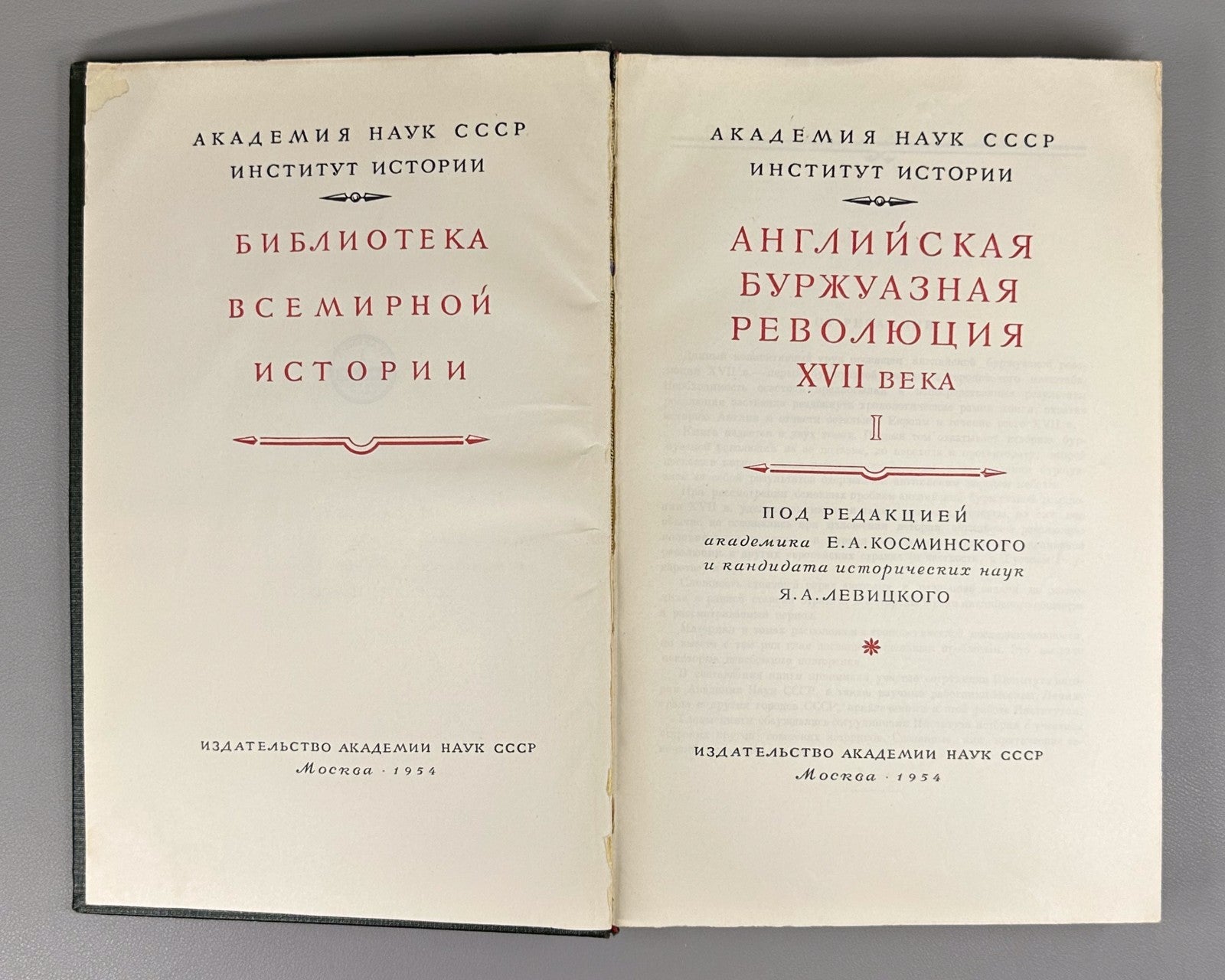 English Bourgeois Revolution 1954 Английская буржуазная революция XVII в. в 2т.