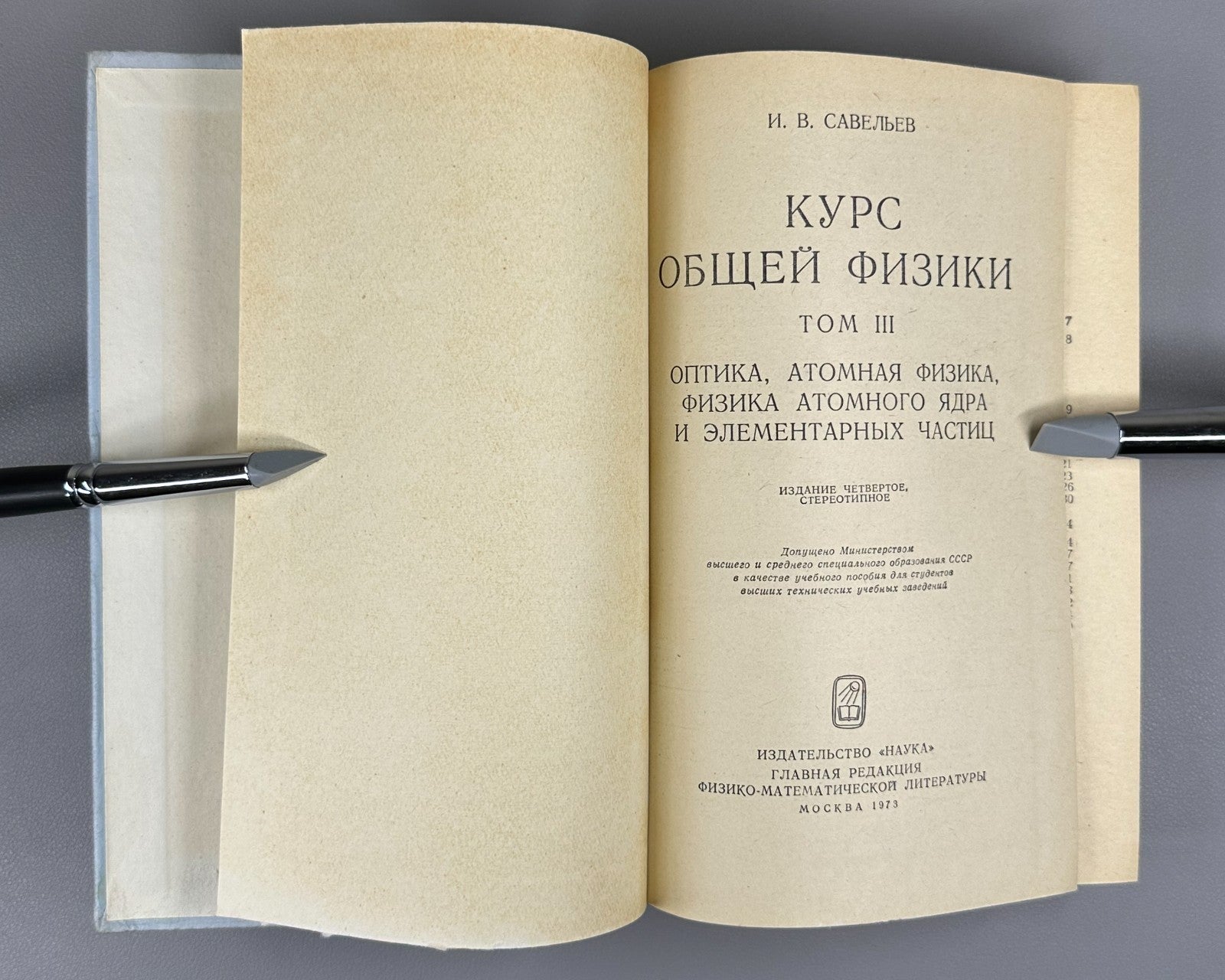 Савельев Курс общей физики в 3 т. Сборник вопросов 1970 Savelyev General Physics