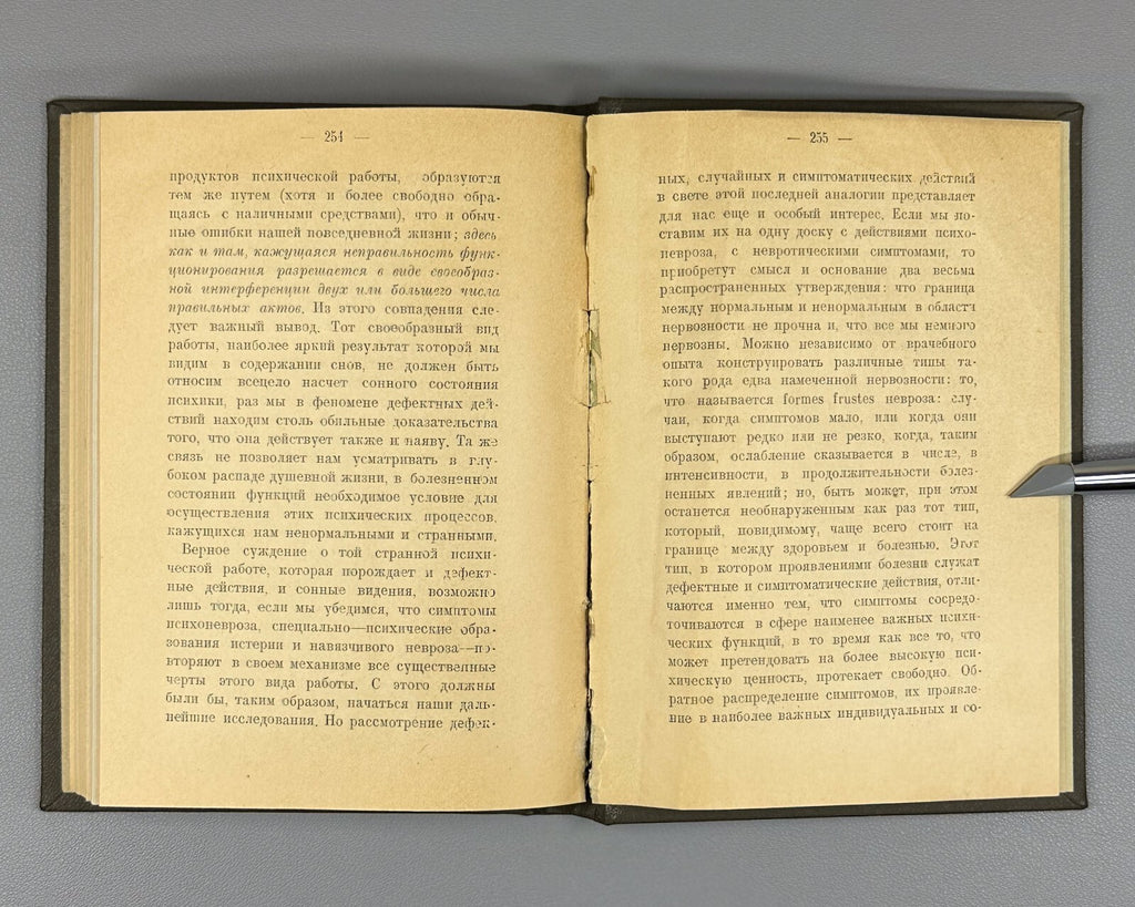 Freud Psychopathology of Everyday Life 1925 Фрейд Психопатология обыденной жизни