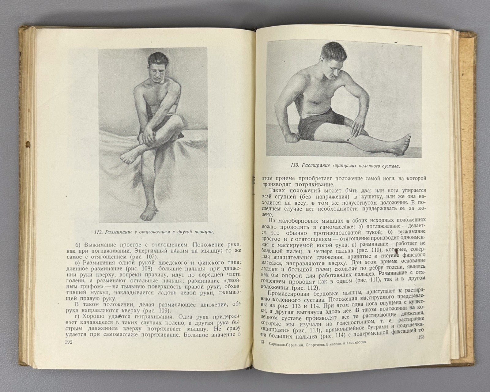 Саркизов-Серазини Спортивный массаж самомассаж 1939 Sports Massage Self-Massage