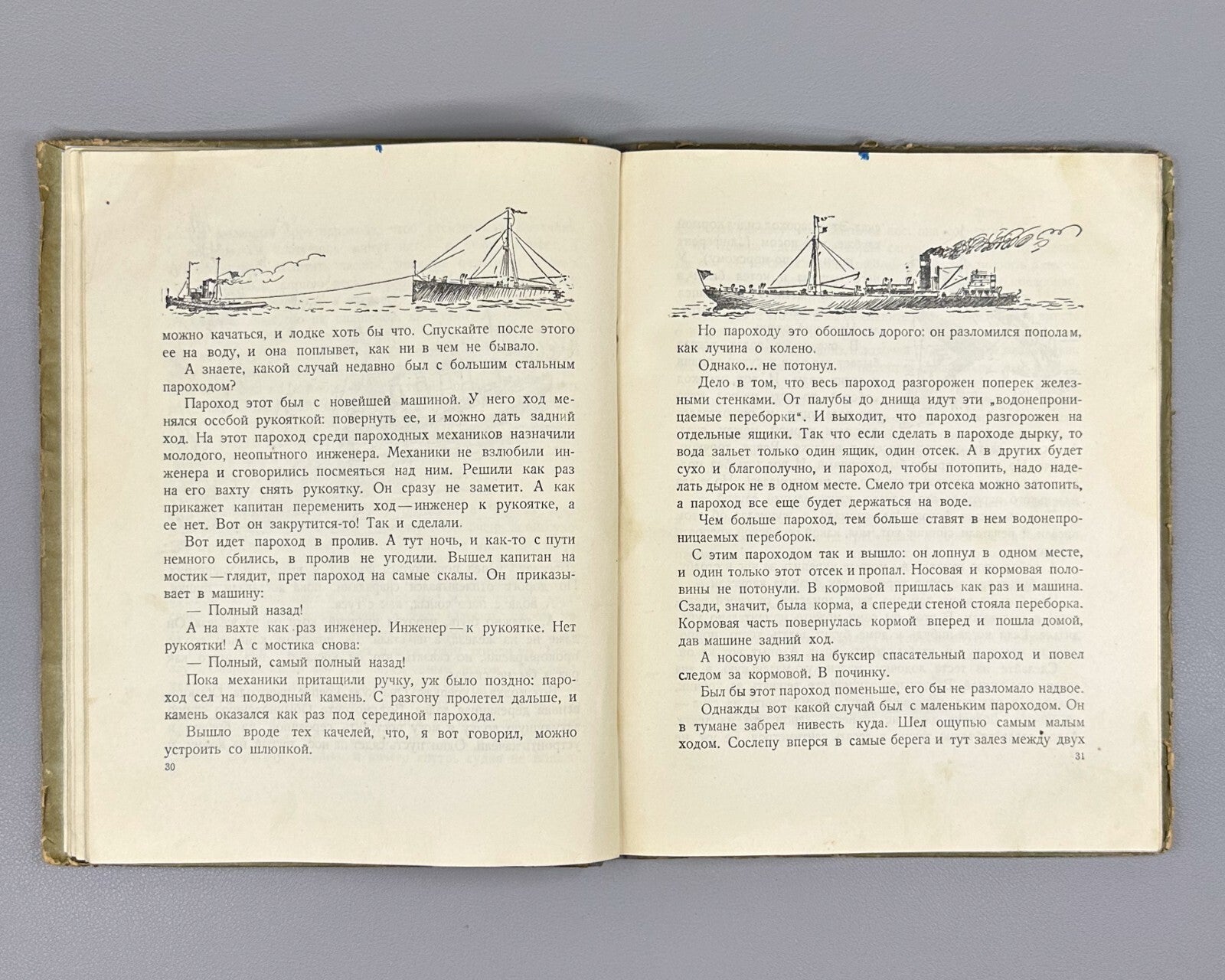 Житков Пароход 1936 Zhitkov Steamboat children’s Soviet Golitsyn