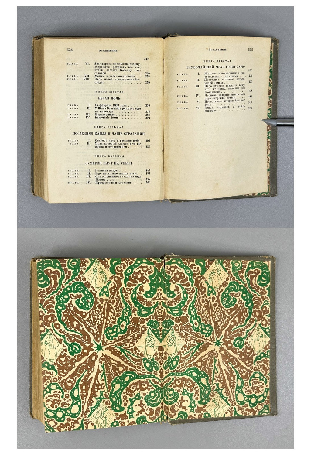 Academia Victor Hugo Les Miserables 1931 Виктор Гюго Отверженные Rare