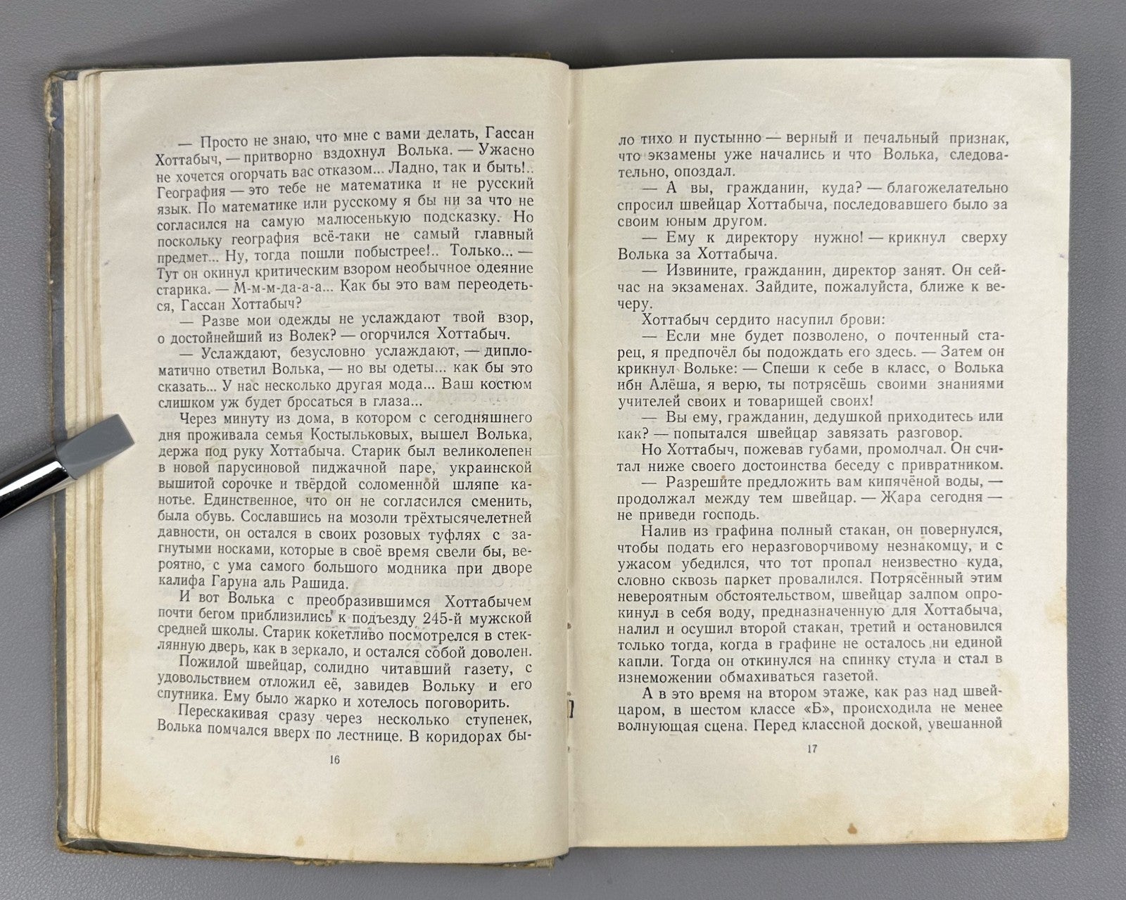 Лагин Старик Хоттабыч Вальк 1953 Lagin Old Khottabych children’s Soviet USSR