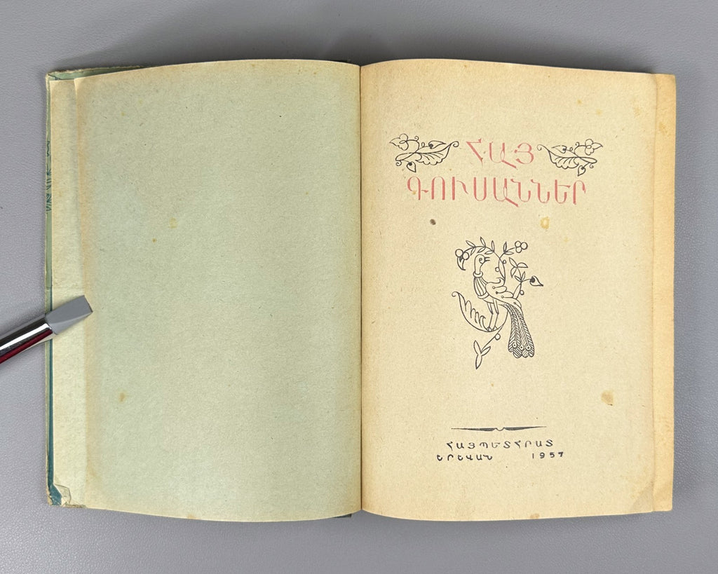 Armenian gusans 1957 Հայ գուսաններ Гусаны Армении сборник