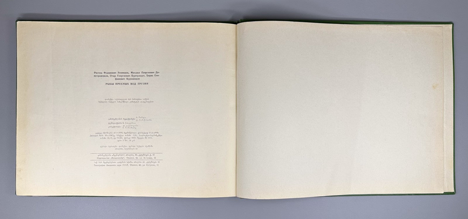 Freshwater Fishes of Georgia Atlas Fishing 1970 Рыбы пресных вод Грузии Rare