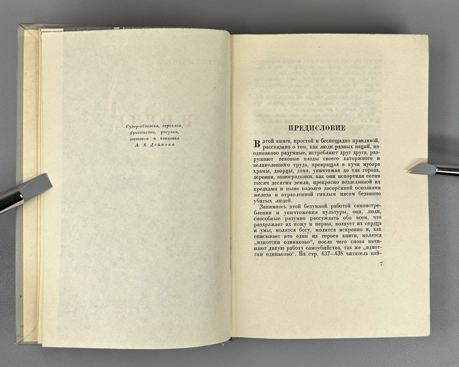 Academia Barbusse Under Fire in Russian 1935 Барбюс В огне худ. Дейнека Rare
