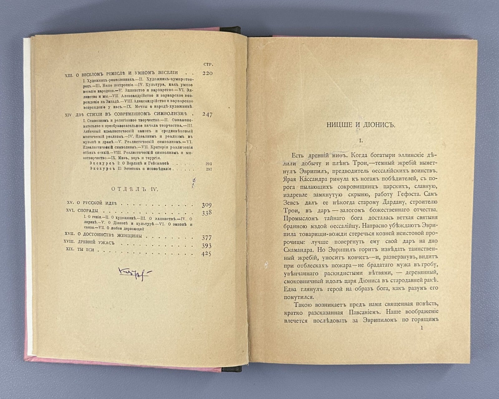 1st ed. Ivanov Po Zvyozdam By the Stars 1909 Иванов По звездам Статьи афоризмы