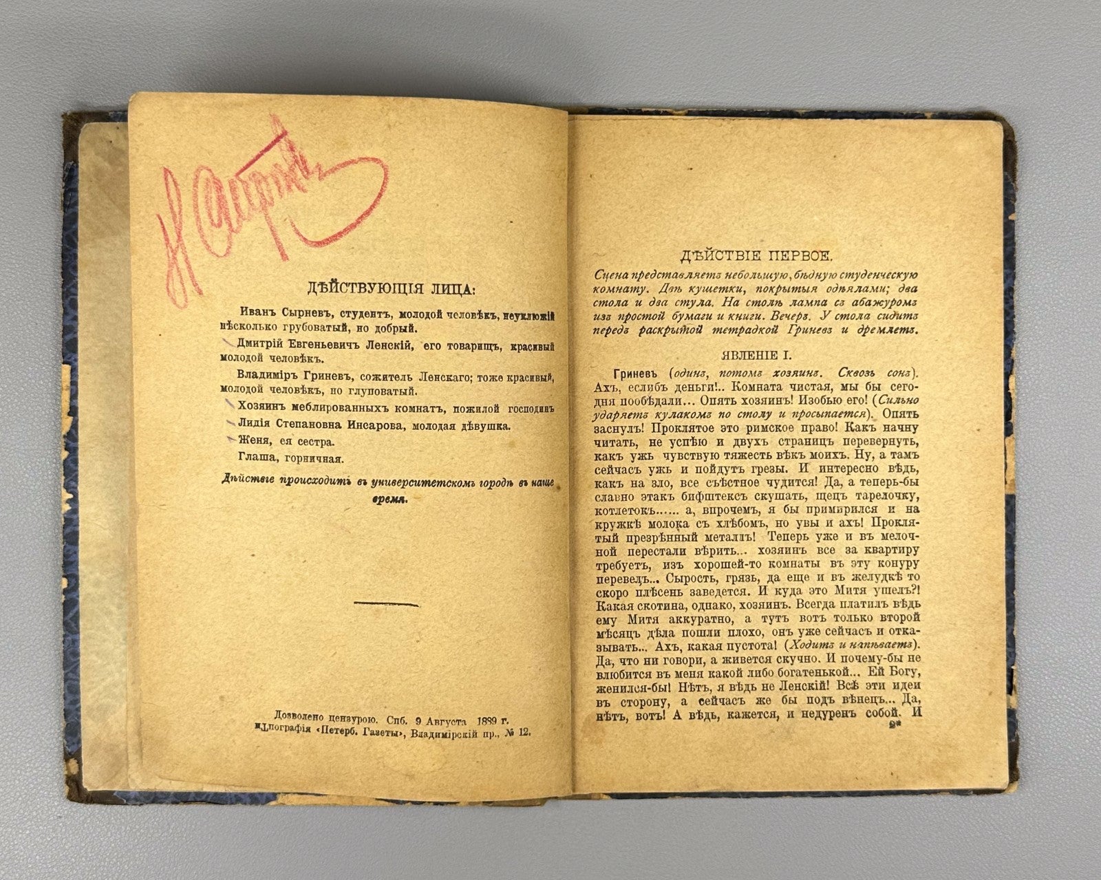 Convolute Bekkarevich and Unexpected gift 1889 Беккаревич Неожиданный подарок