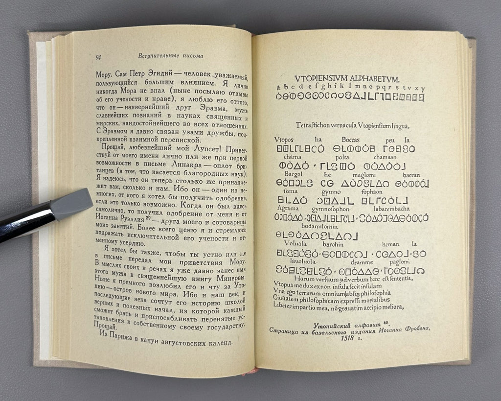 Thomas More Utopia in Rus 1978 Томас Мор Утопия