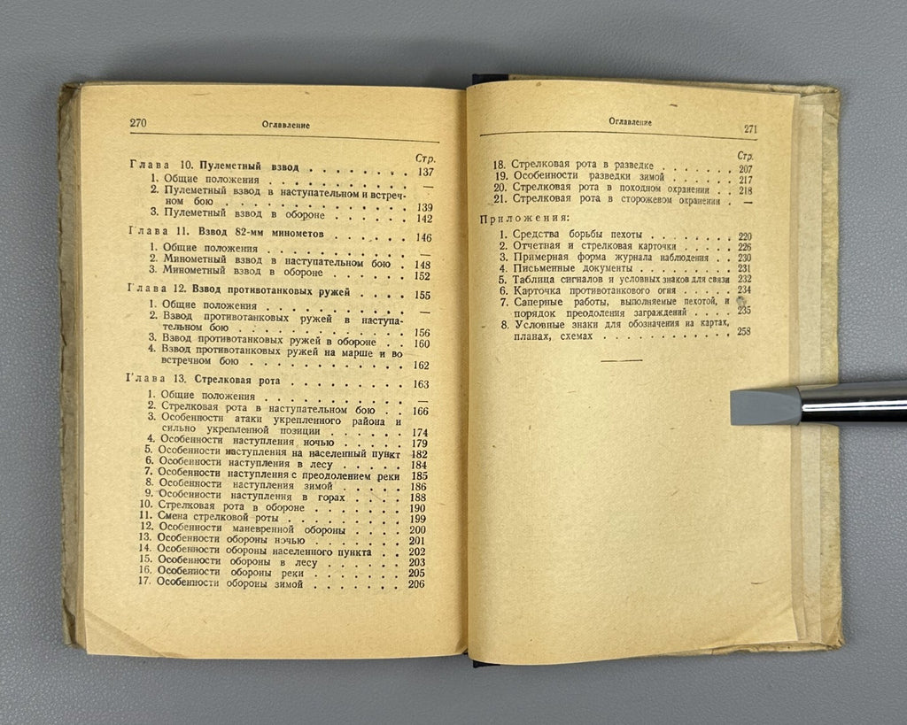 Combat Regulations Red Army Infantry 1944 Боевой устав пехоты Красной Армии СССР