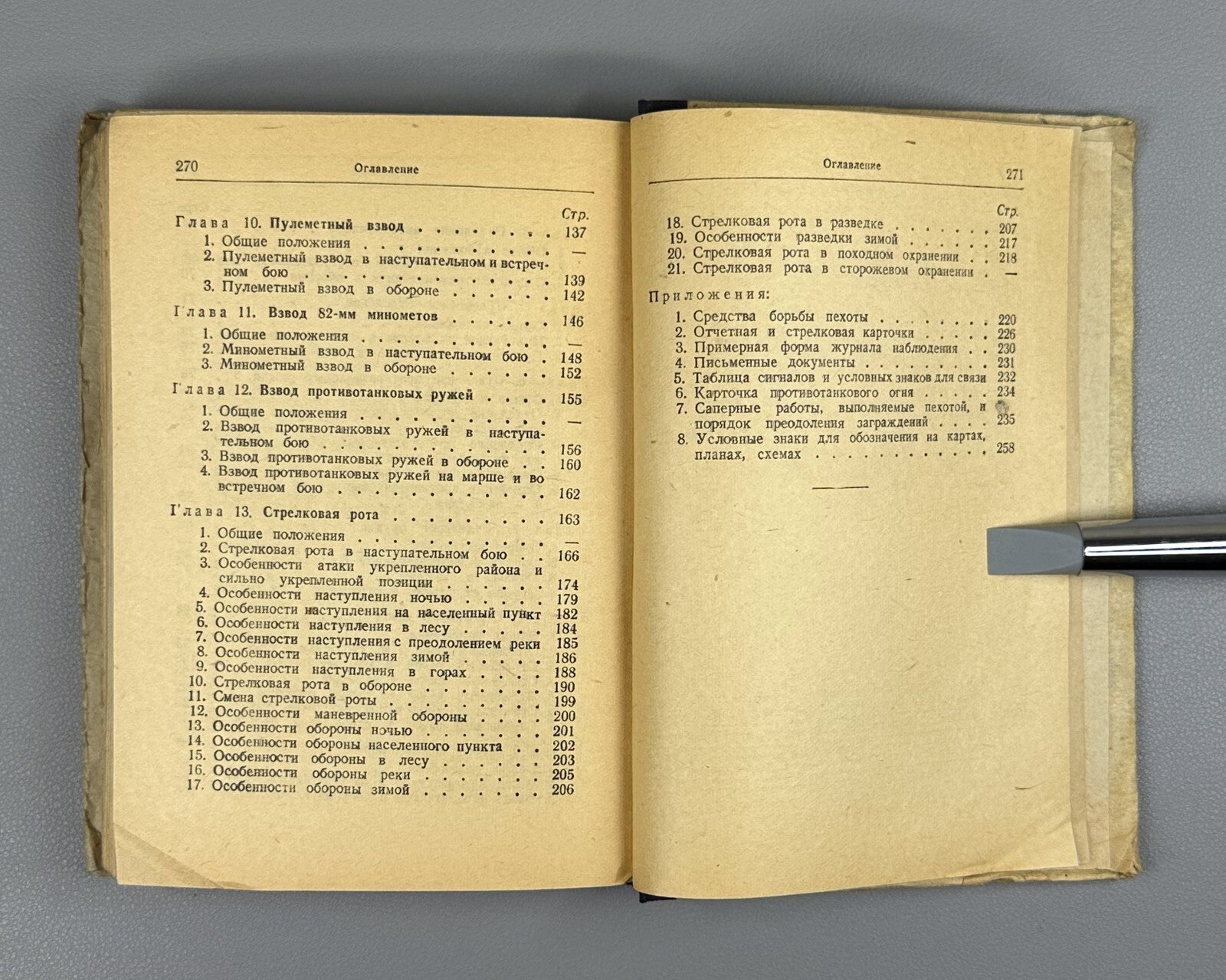 Combat Regulations Red Army Infantry 1944 Боевой устав пехоты Красной Армии СССР
