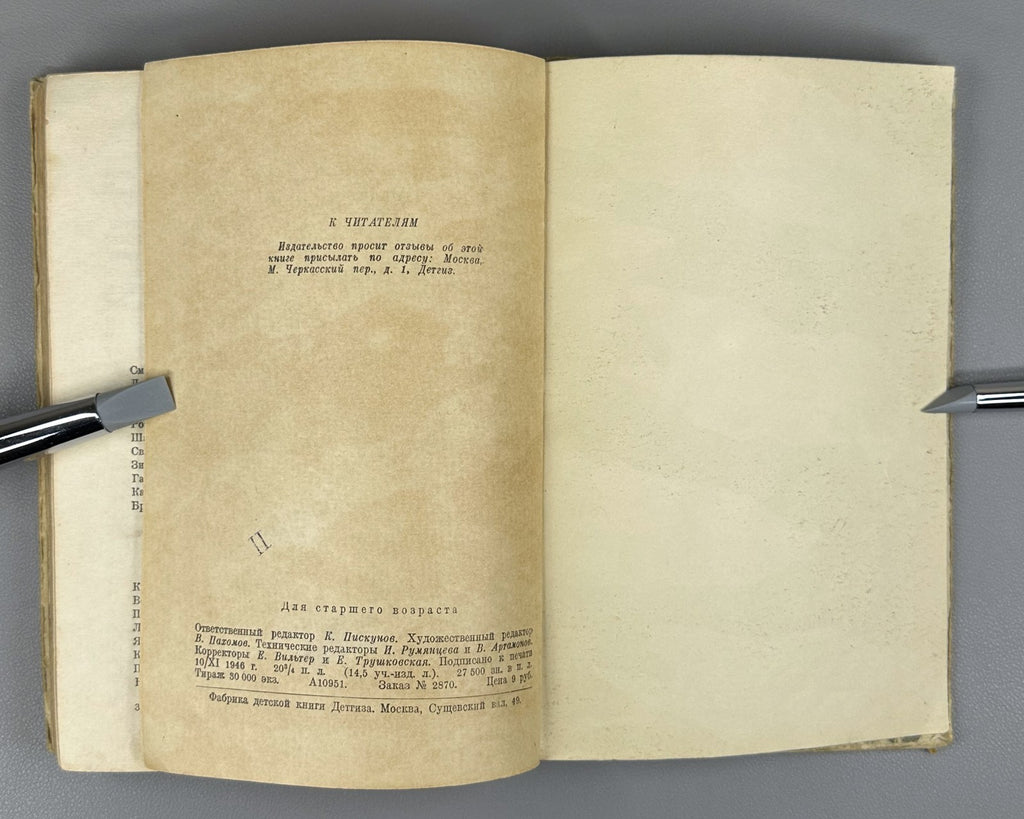 1st ed. The Faraway Years Paustovsky 1946 Паустовский Далекие годы Повесть