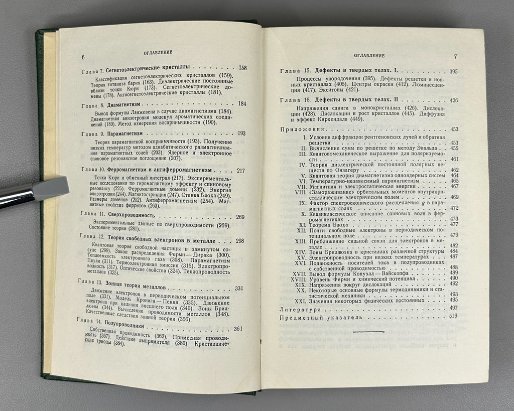 Kittel Solid State Physics 1957 Киттель Введение в физику твердого тела