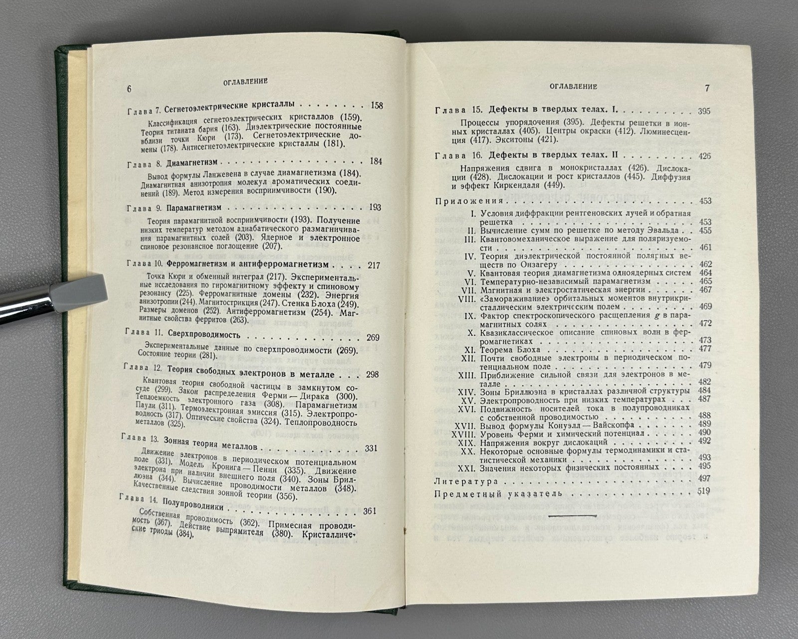 Kittel Solid State Physics 1957 Киттель Введение в физику твердого тела