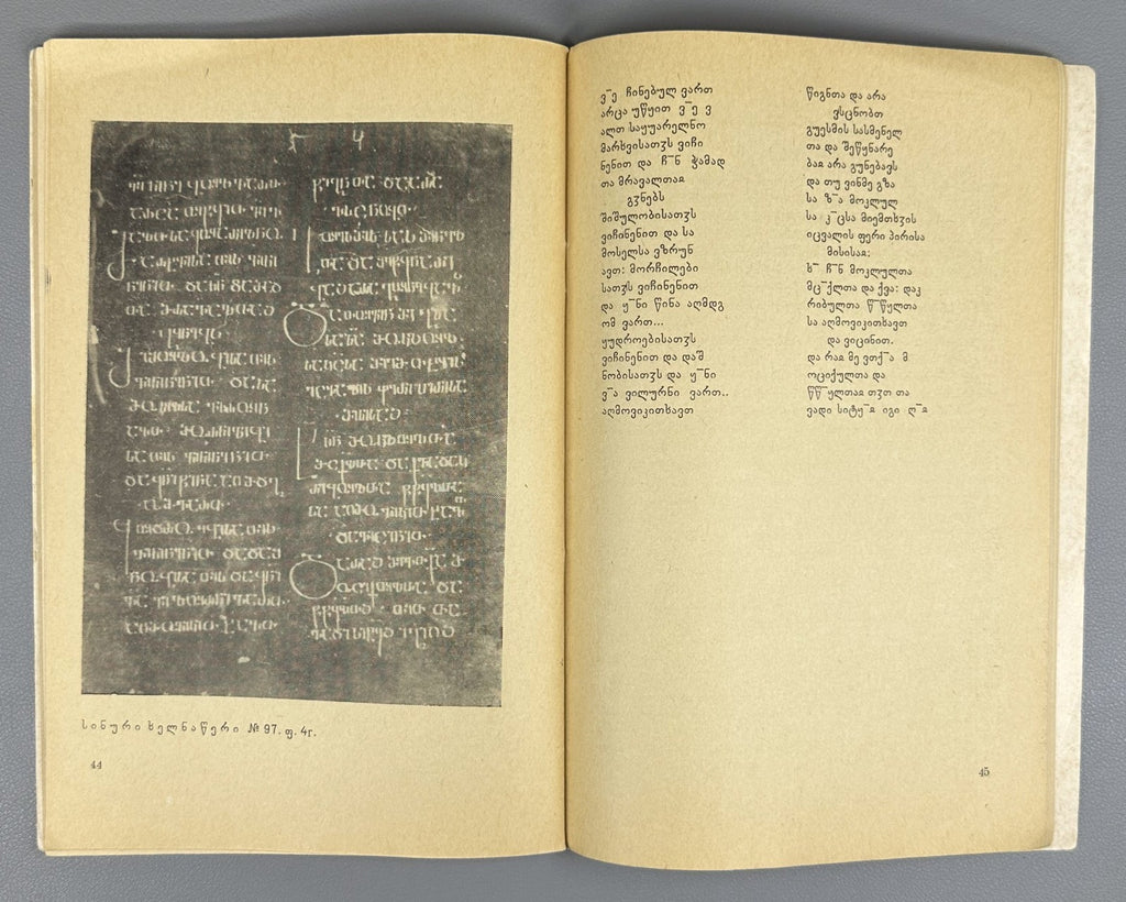 Basilashvili Old Georgian Alphabet 1973 ancient script ძველი ქართული ანბანი