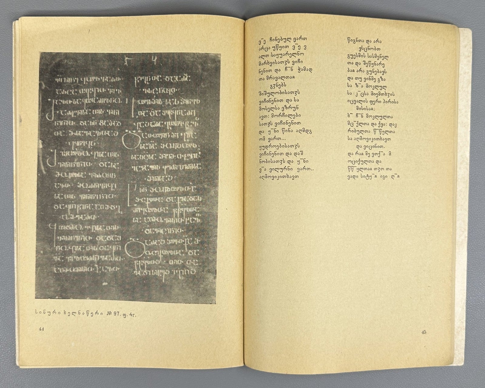 Basilashvili Old Georgian Alphabet 1973 ancient script ძველი ქართული ანბანი