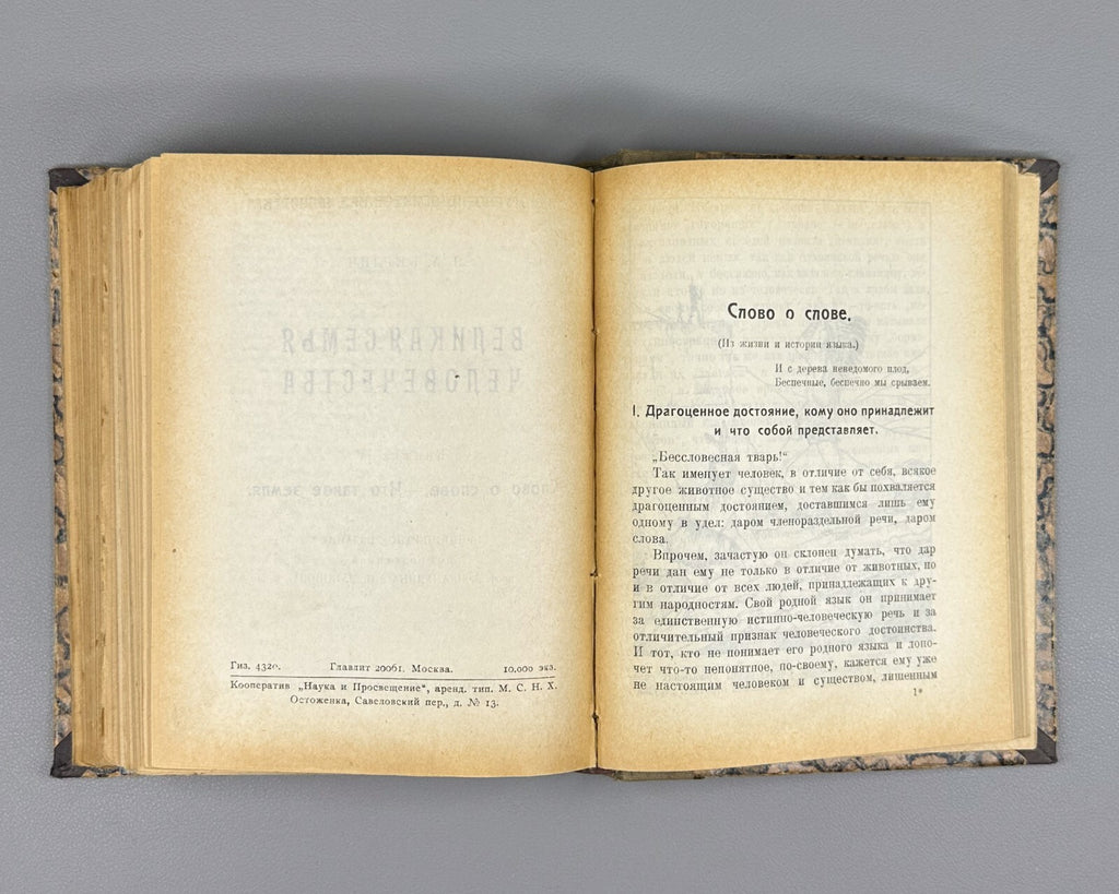 Берлин Дикари Великая семья человечества 1924 Berlin Savages Family Humanity