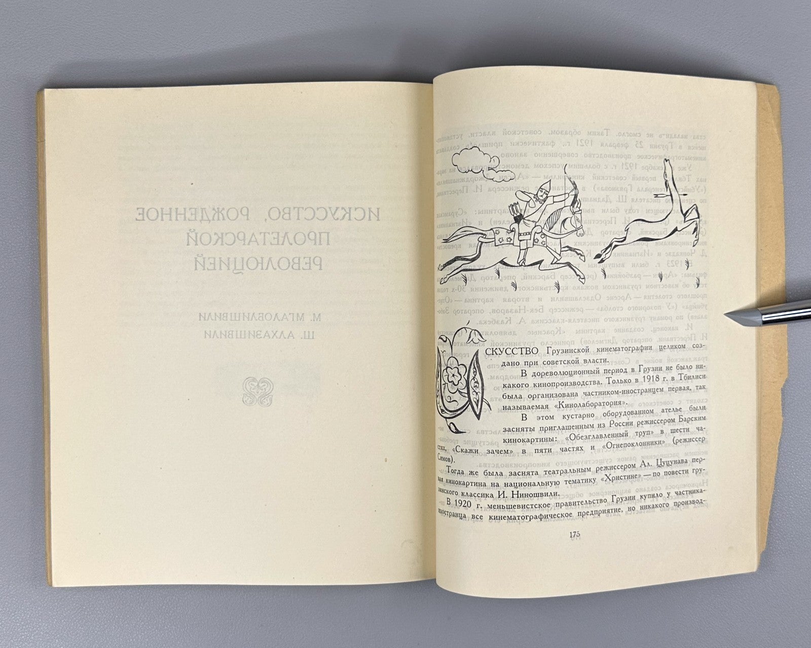 Искусство Грузии 1937 Georgian Art Iskusstvo Gruzii Ucha  Japaridze Rare Russian