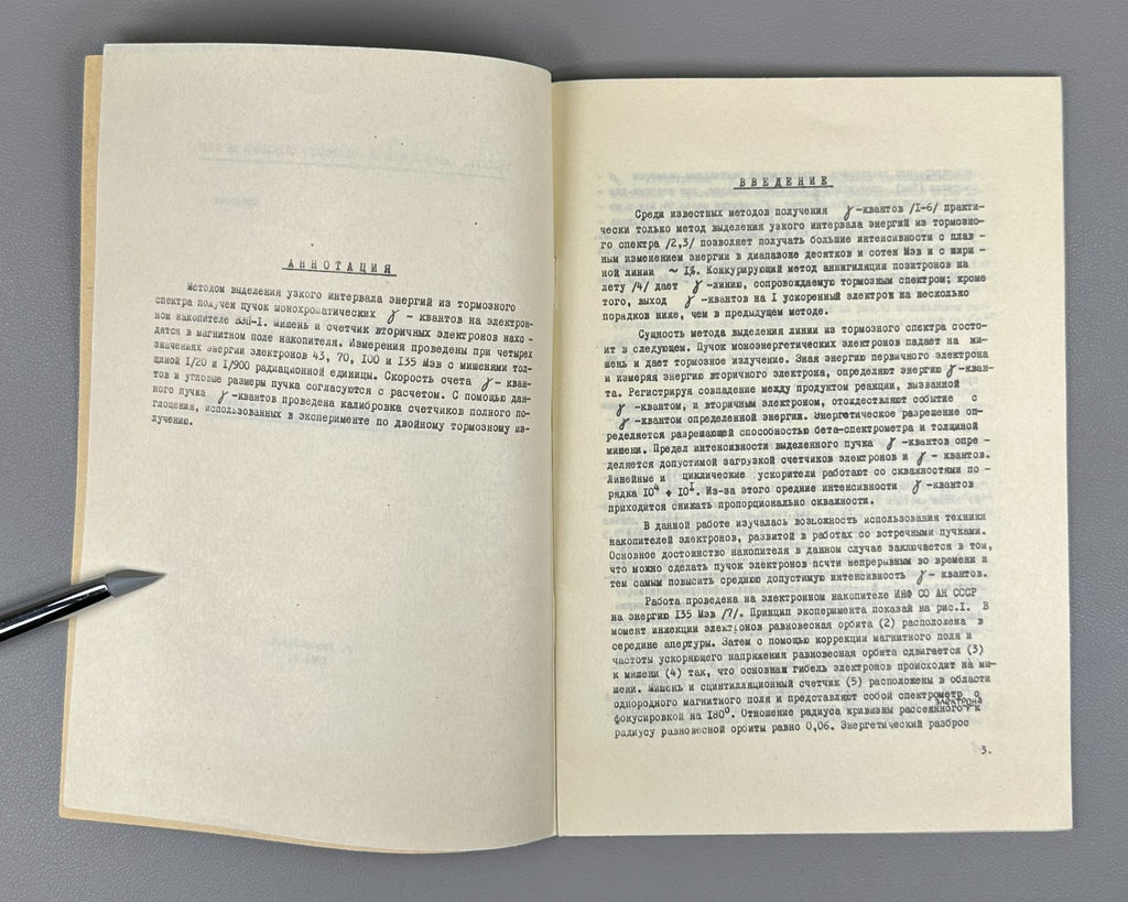 Получение монохроматических γ-квантов на электронном накопителе 1966 Preprint