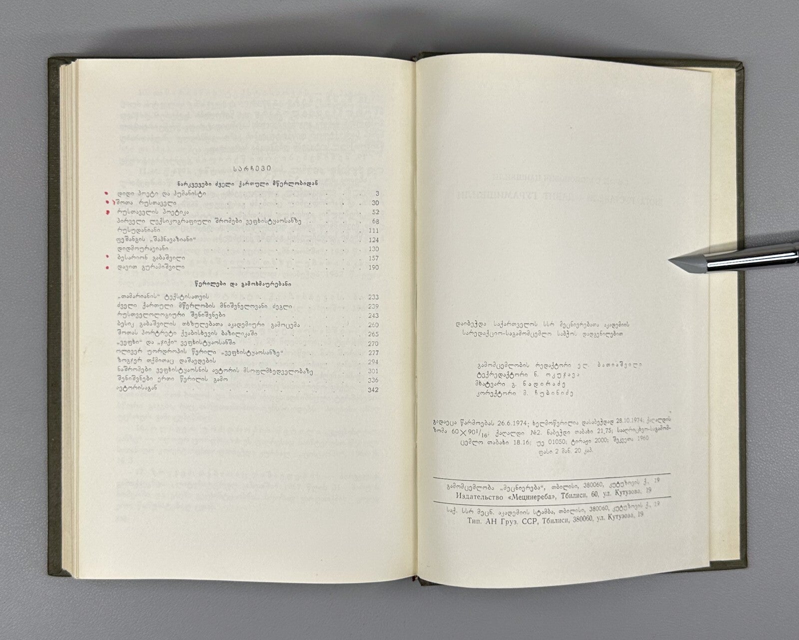 Ancient Georgian Literature Rustaveli Guramishvili 1974 რუსთაველი ცაიშვილი