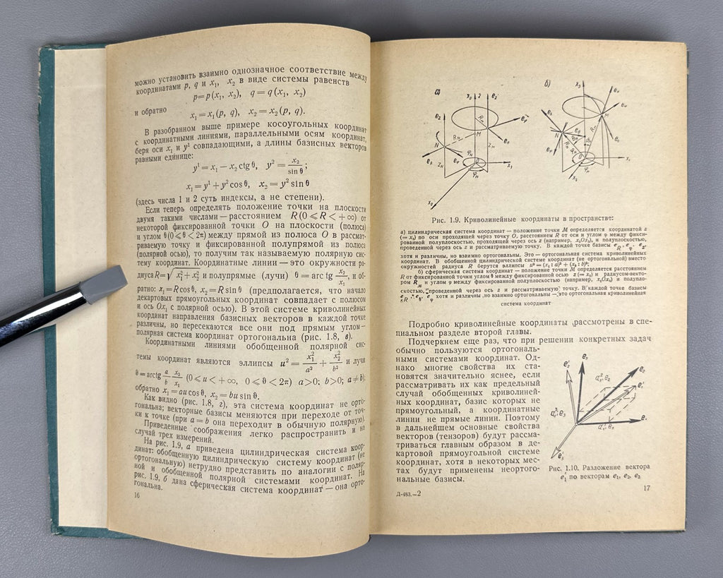 Borisenko Vector Analysis 1963 Борисенко Векторный анализ и начала