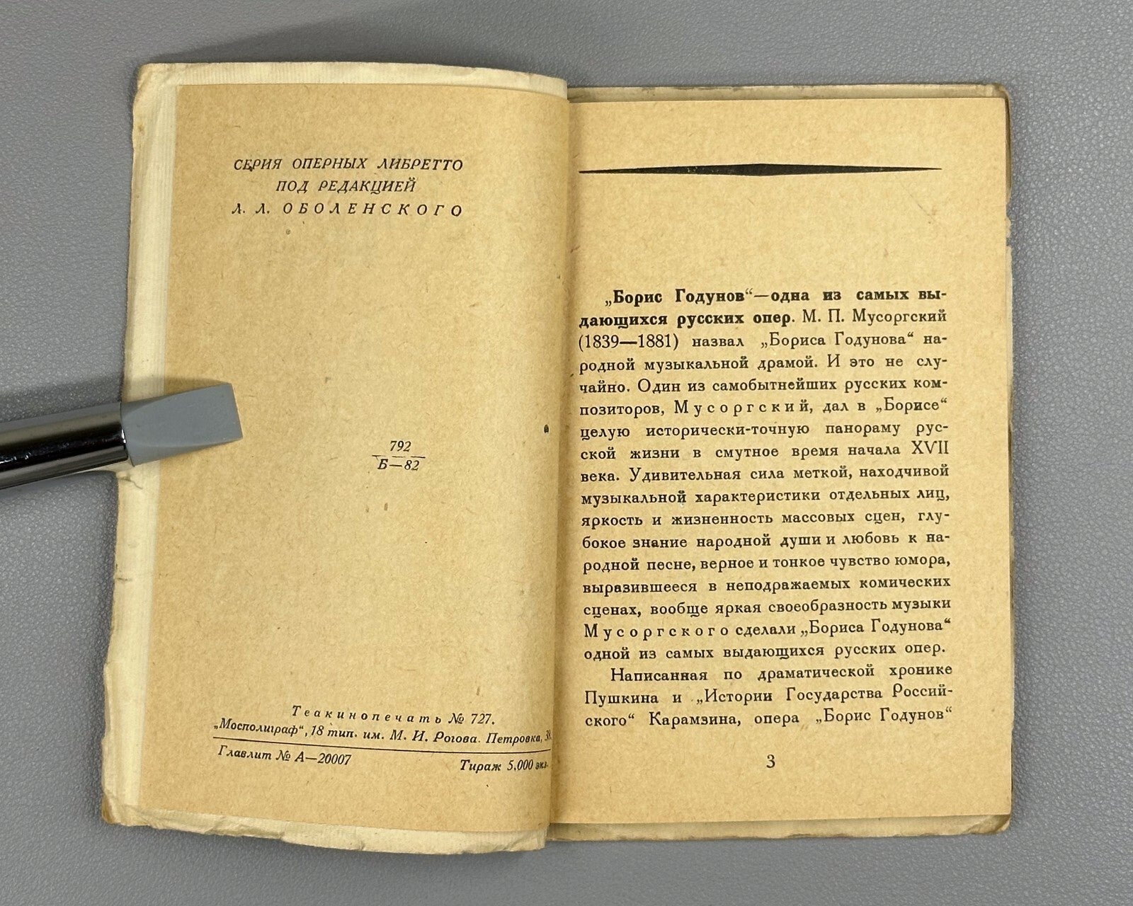 Libretto Boris Godunov Mussorgsky 1929 Либретто Борис Годунов Мусоргский Rare