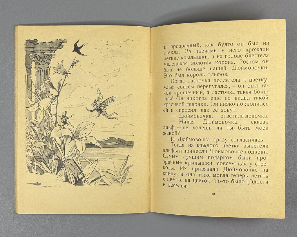 Andersen Thumbelina USSR Soviet 1957 Андерсен Дюймовочка СССР