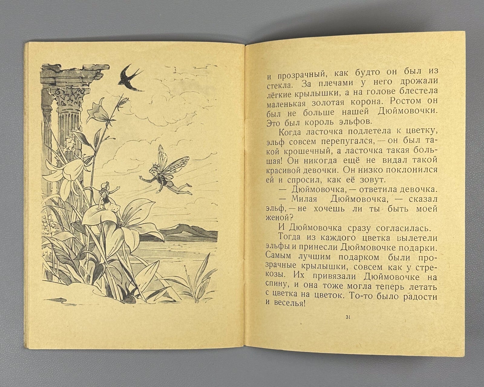 Andersen Thumbelina USSR Soviet 1957 Андерсен Дюймовочка СССР