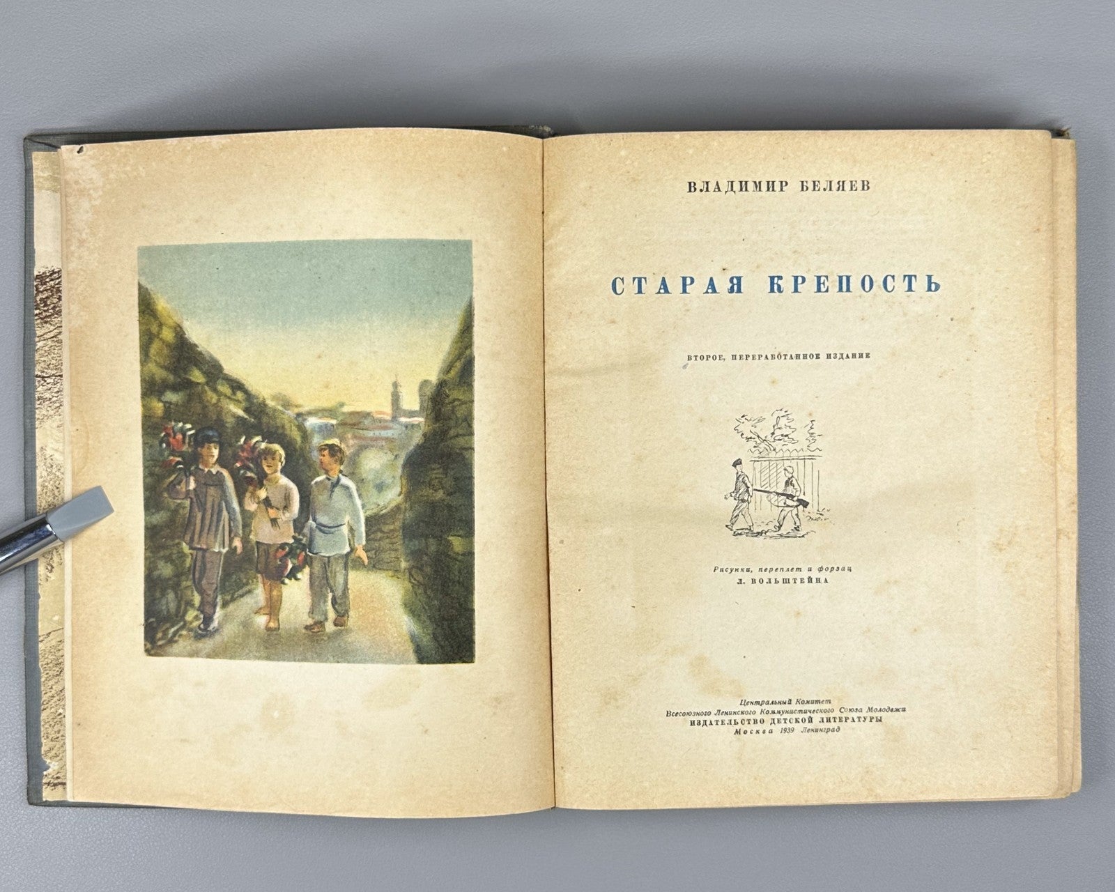 Беляев Старая крепость 1939 Belyaev Old Fortress Soviet Children's Ukraine