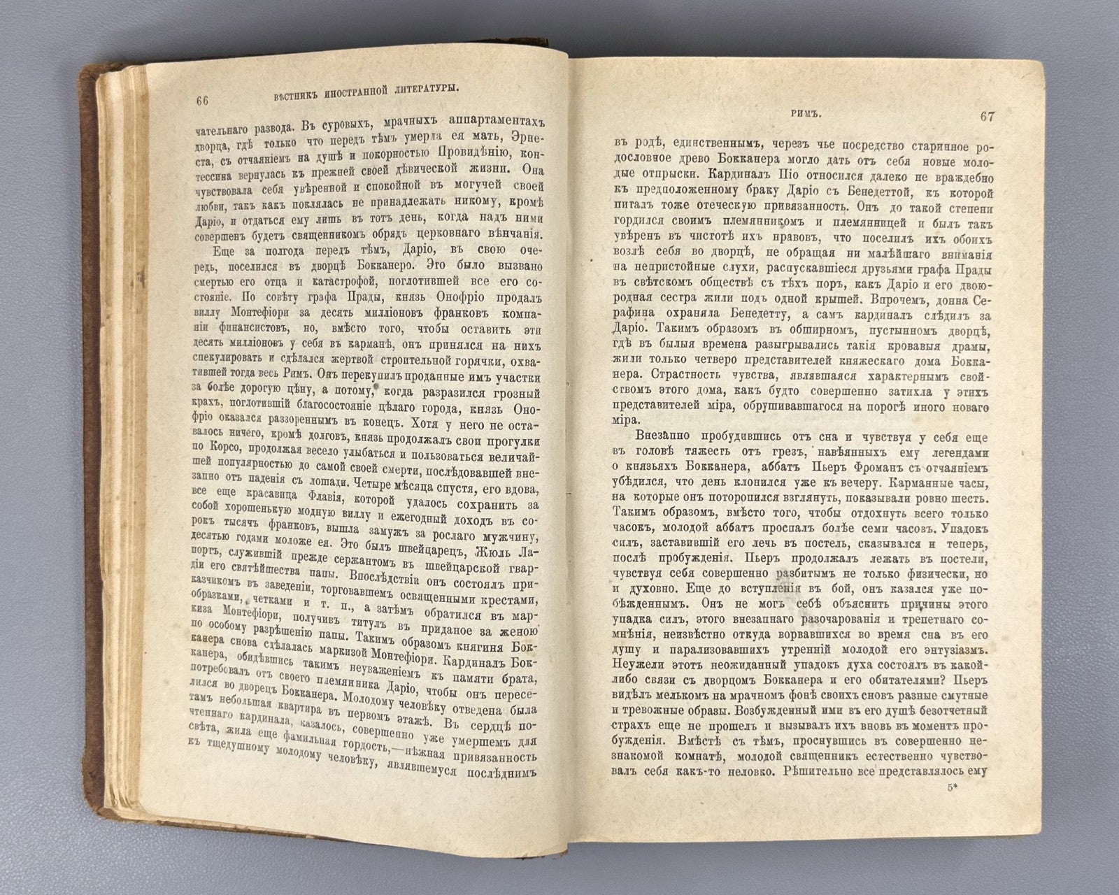 Золя Рим 1896 Émile Zola Rome Ранцов Russian Типография бр. Пантелеевых Lifetime