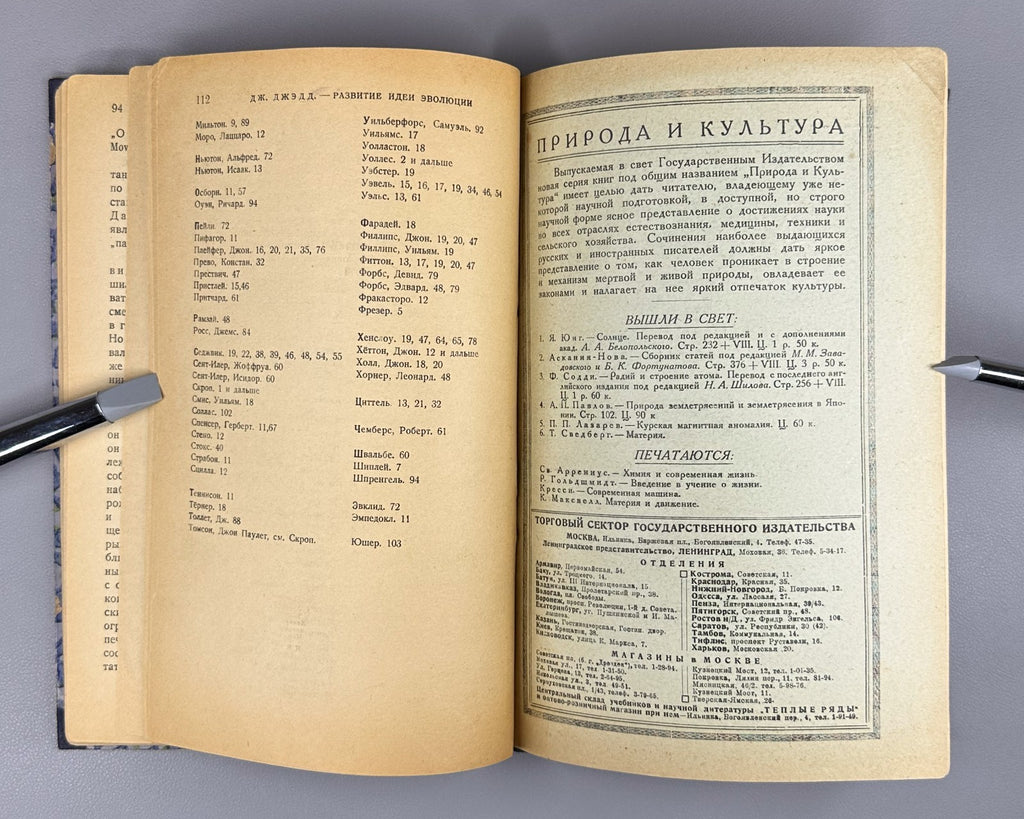 Evolutionary Ideas 1924 Джэд Возникновение и развитие идей эволюции