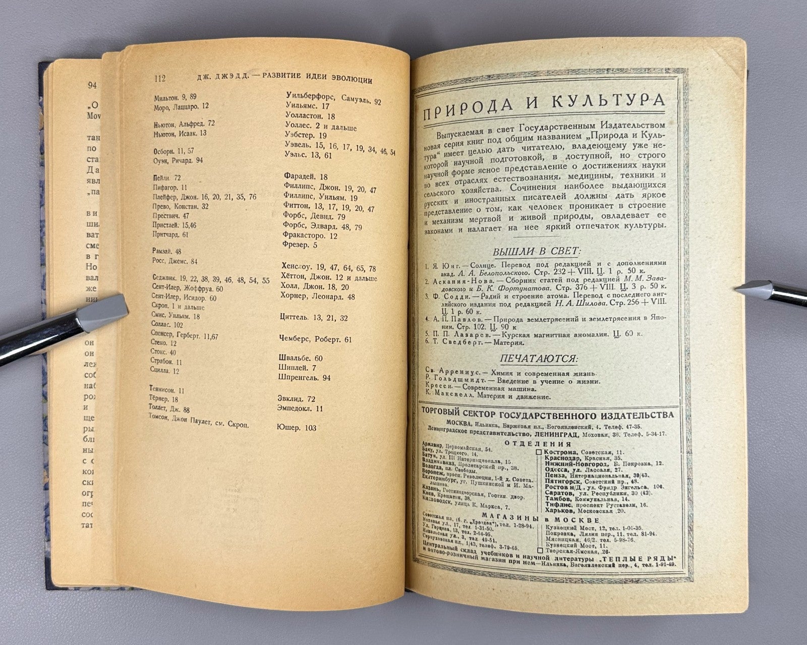 Evolutionary Ideas 1924 Джэд Возникновение и развитие идей эволюции