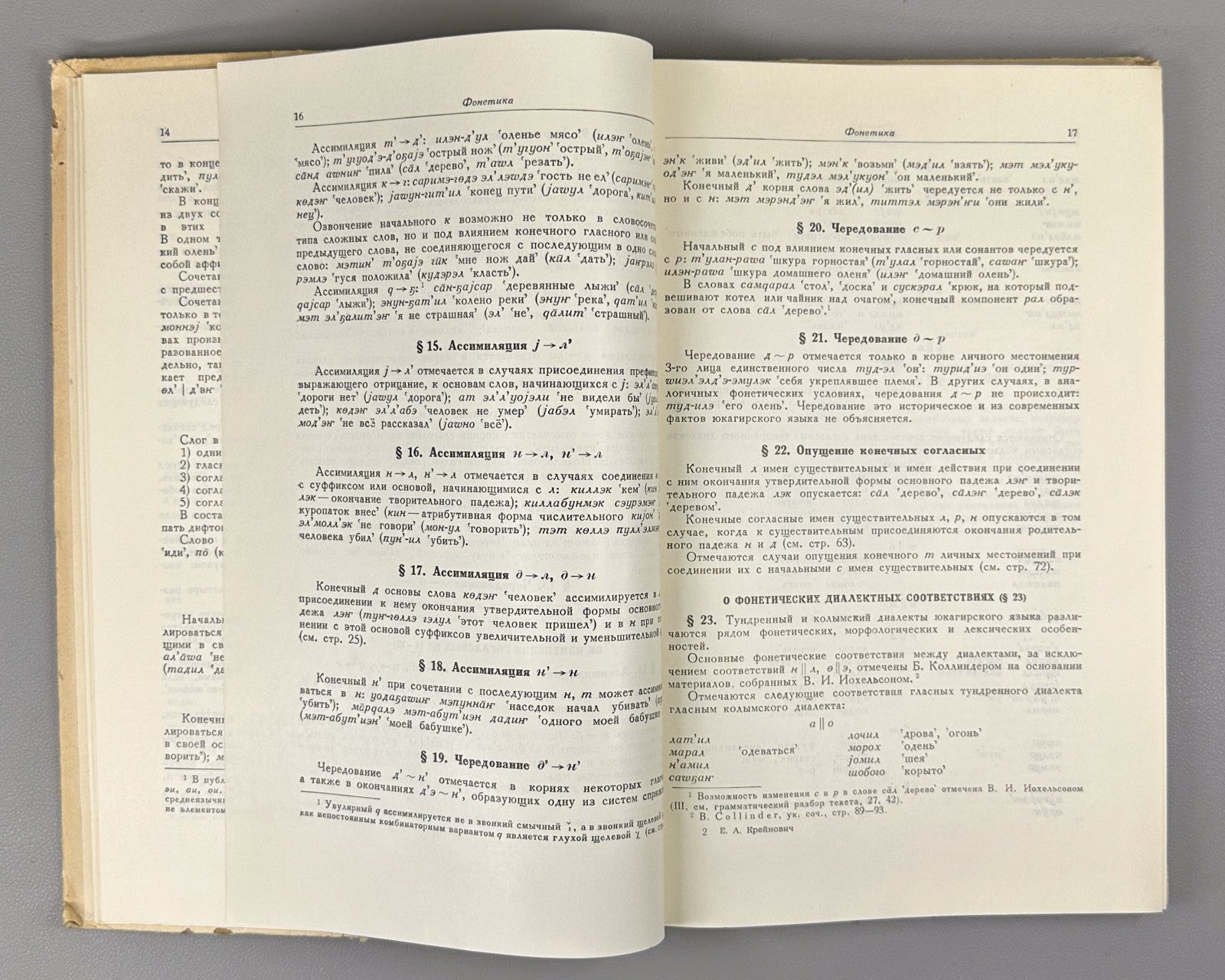 Крейнович Юкагирский язык 1958 Kreinovich The Yukaghir Language Siberia North RR