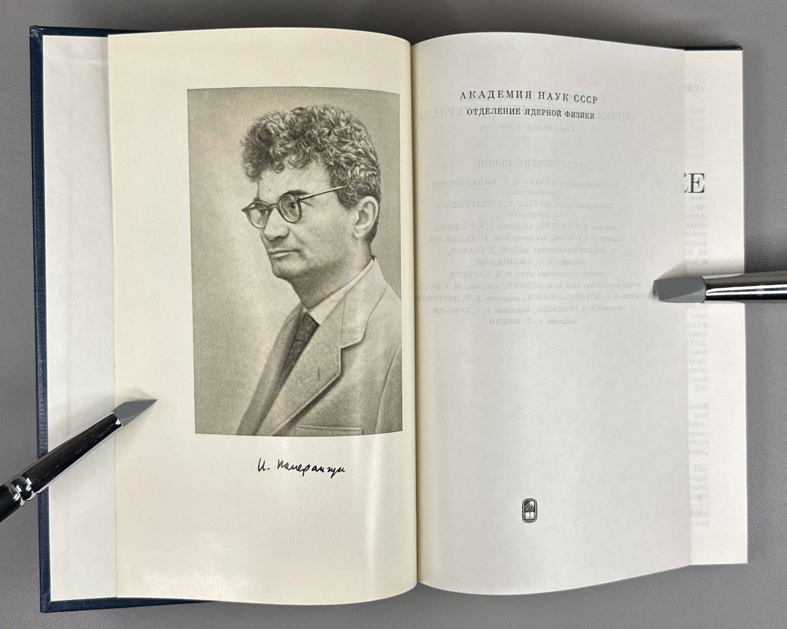 Воспоминания о И.Я. Померанчуке 1988 Memoirs of I. Pomeranchuk Physics Soviet