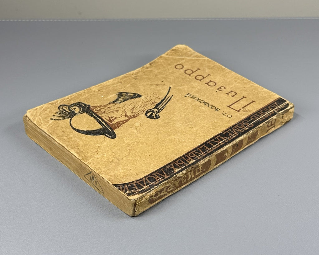 Вольский Пизарро ЖЗЛ 1935 Volsky Francisco Pizarro Series of biographies USSR