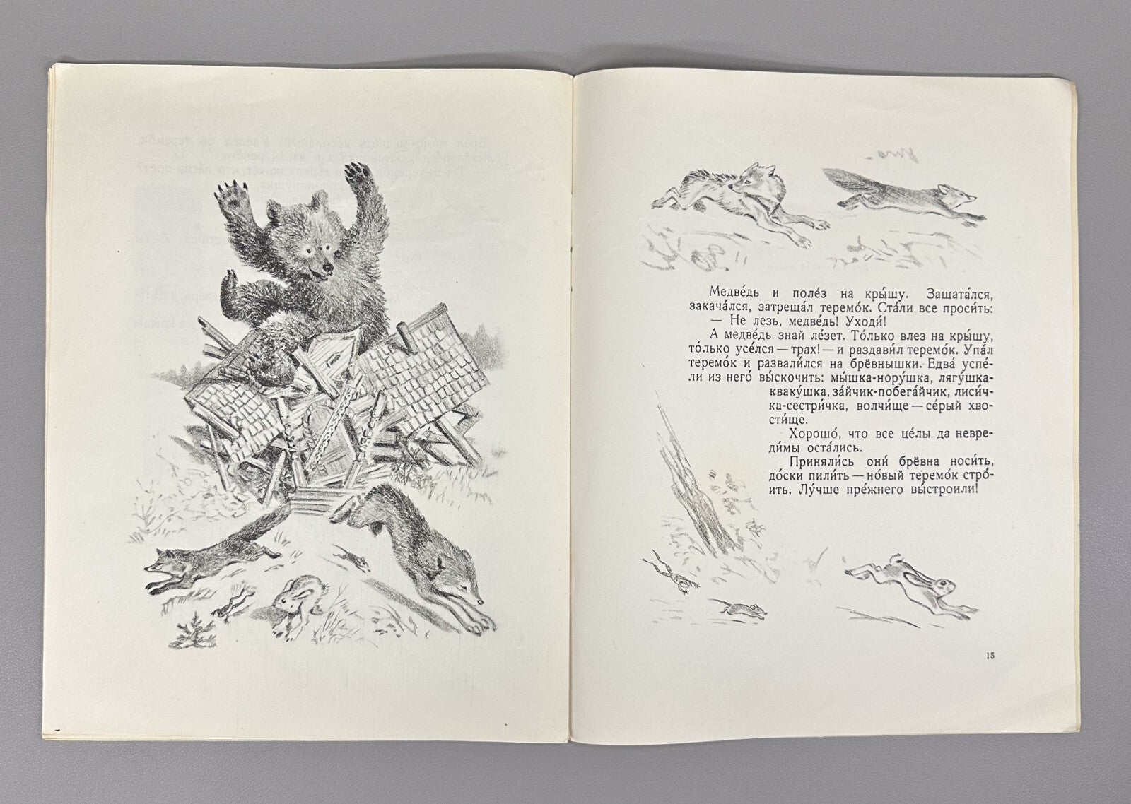 Teremok Russian folk tale Adaptation for non-Russian schools 1957 Теремок Сказка