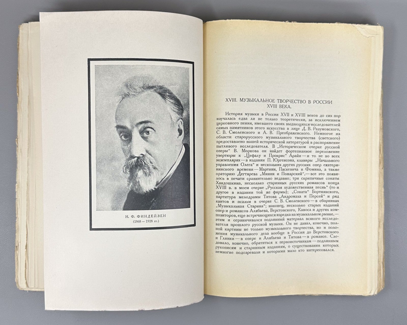 Финдейзен Очерки по истории музыки в России 1928 History of Music in Russia 2 v.