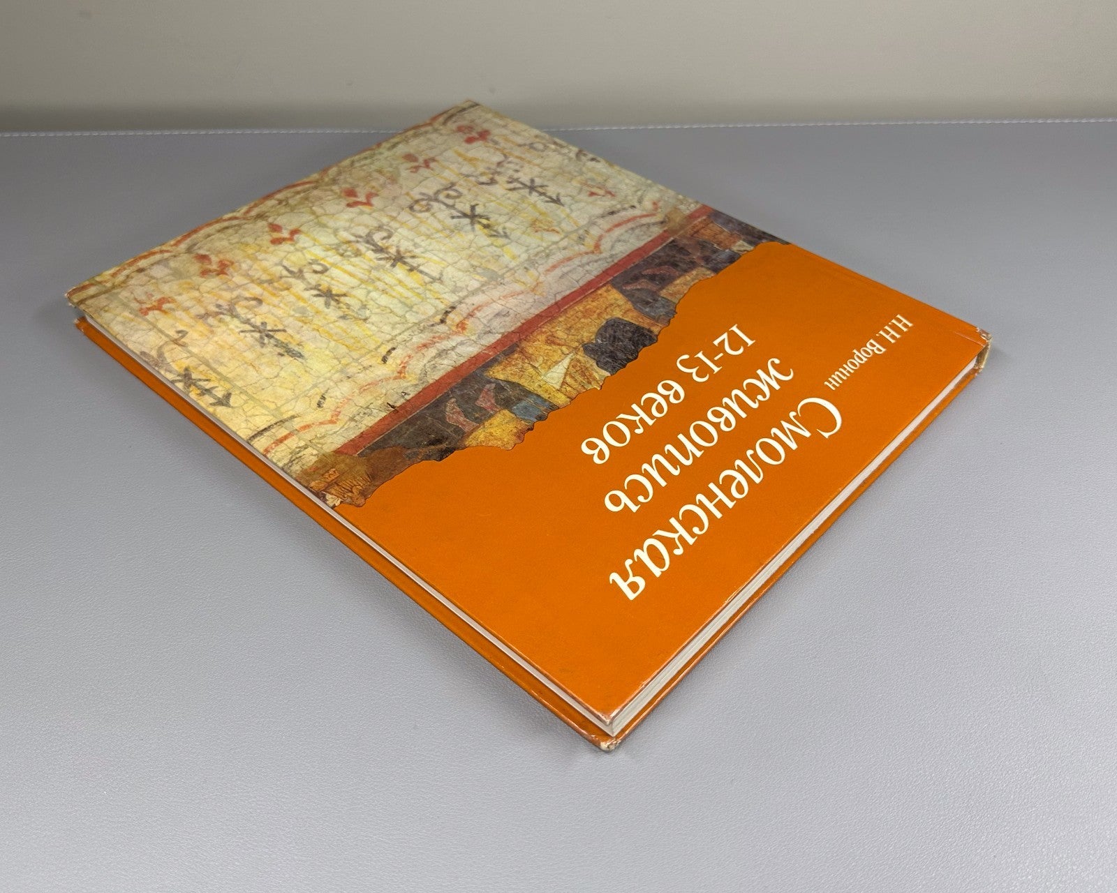 Smolensk Painting of the 12th-13th cen. 1977 Смоленская живопись 12-13 веков