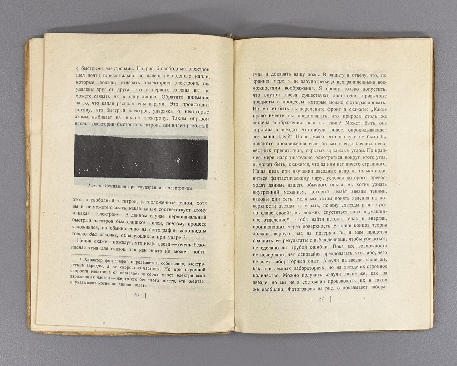 1st ed. in Russian Eddington Stars and Atoms 1928 Эддингтон Звезды и атомы Rare