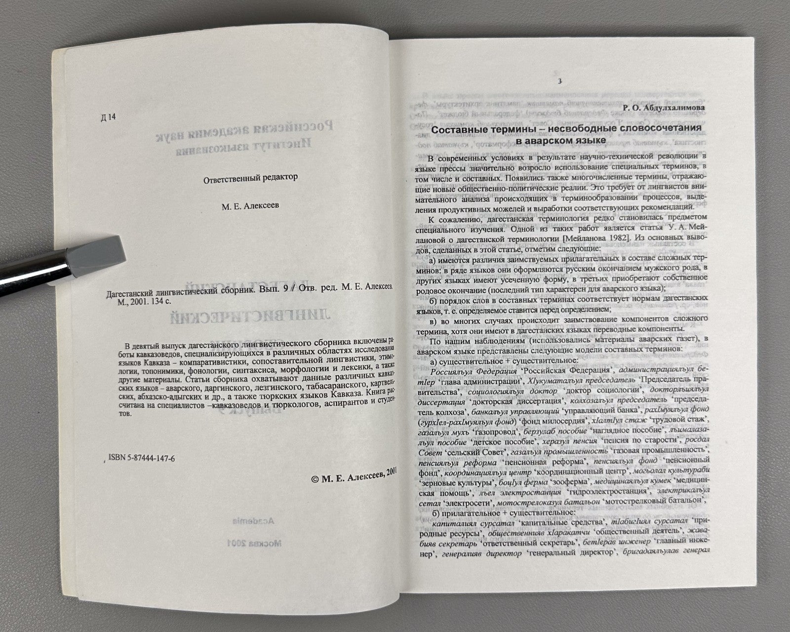 Дагестанский лингвистический сборник 2001 Daghestan Linguistic Collection iss. 9