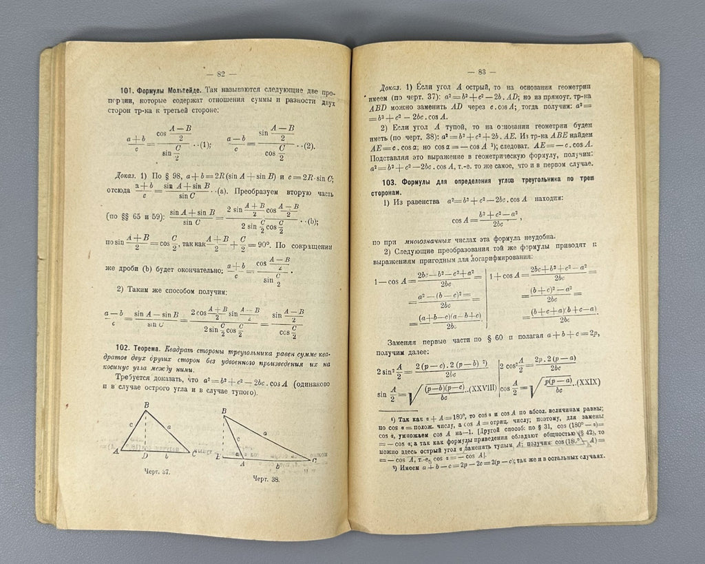 Textbook of trigonometry Mathematics 1927 Учебник прямолинейной тригонометрии