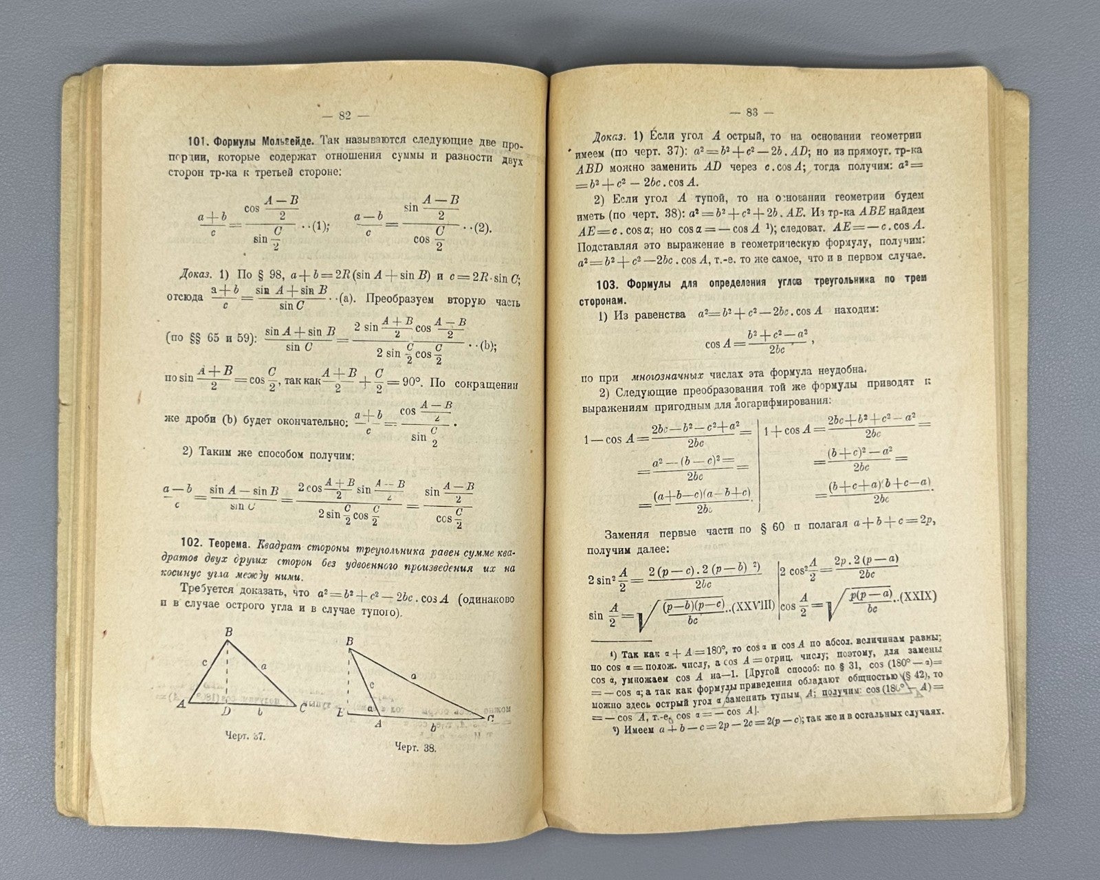 Textbook of trigonometry Mathematics 1927 Учебник прямолинейной тригонометрии