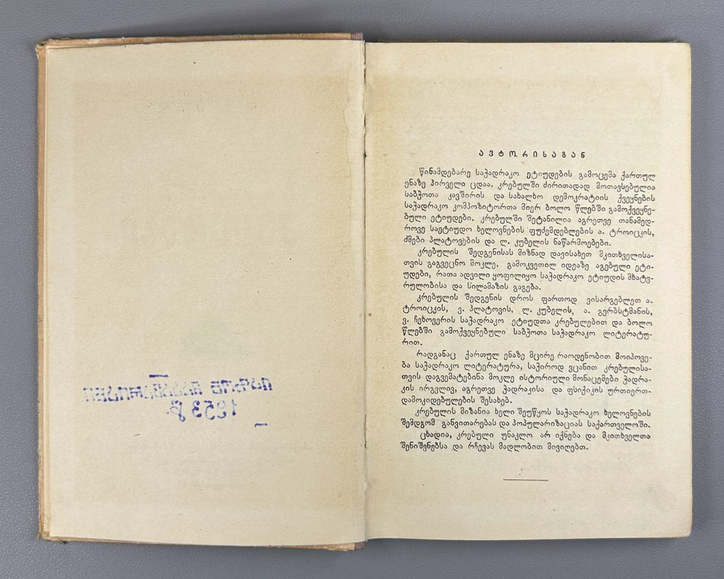 G. Nadareishvili Chess Studies Georgian 1952 ნადარეიშვილი საჭადრაკო ეტიუდები